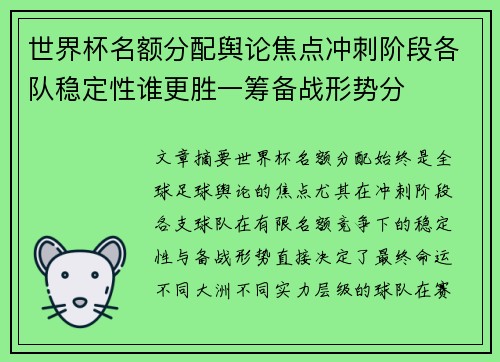 世界杯名额分配舆论焦点冲刺阶段各队稳定性谁更胜一筹备战形势分